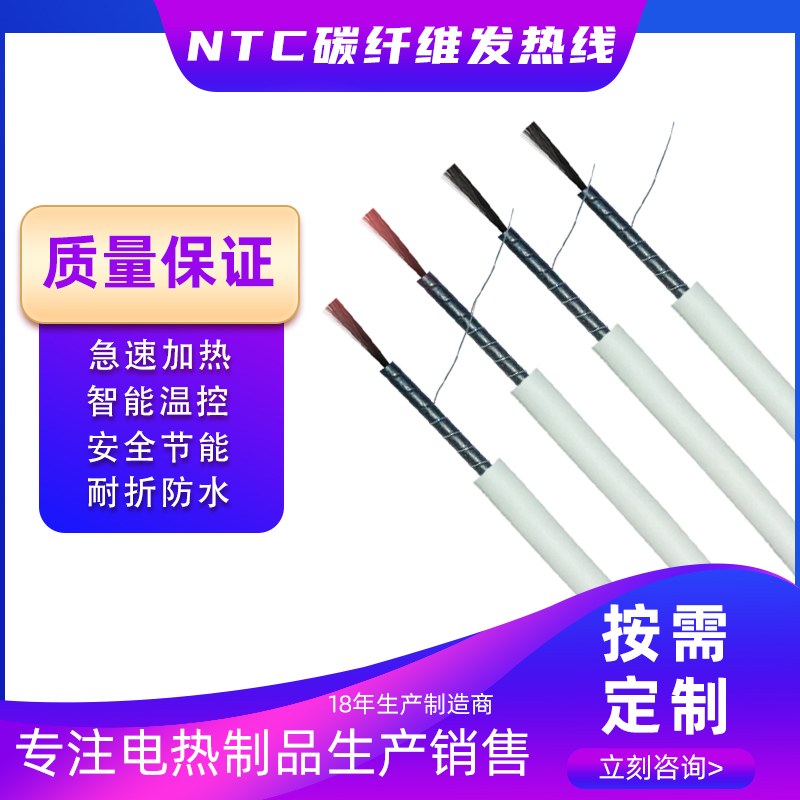 NTC碳纤维发热线